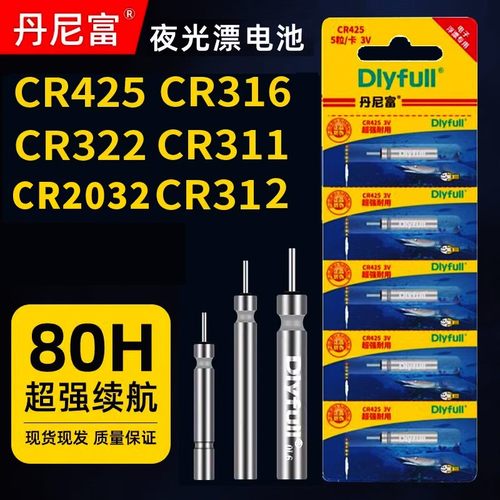 CR425夜光漂电池322正品316夜钓鱼漂浮标漂311电子漂电池