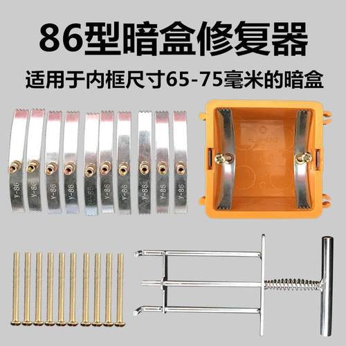 【限今天特价】86型修补器暗盒