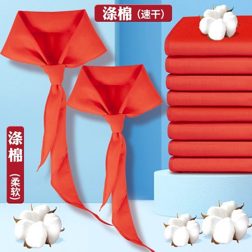 红领巾小学生纯棉少先队员儿童全棉布绸缎不易掉色1-3年级加厚