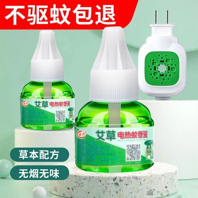 电插头电热驱蚊香液无味电热蚊香液婴儿孕妇用驱蚊器母婴家庭宾馆