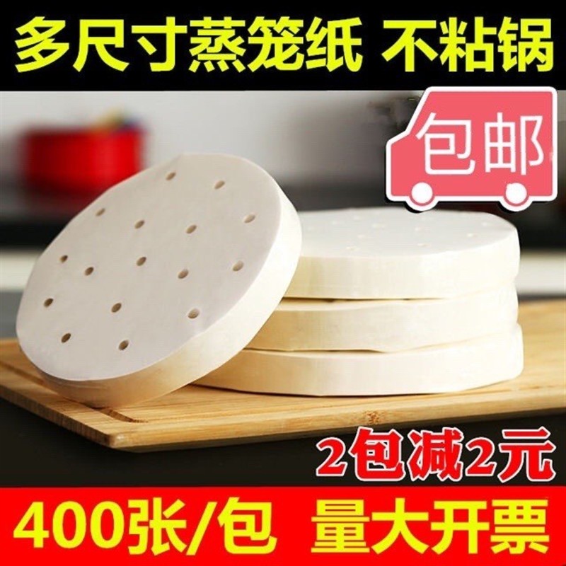 400张蒸笼纸不易粘纸一次性家用蒸包纸笼垫硅油纸笼屉专用纸油垫