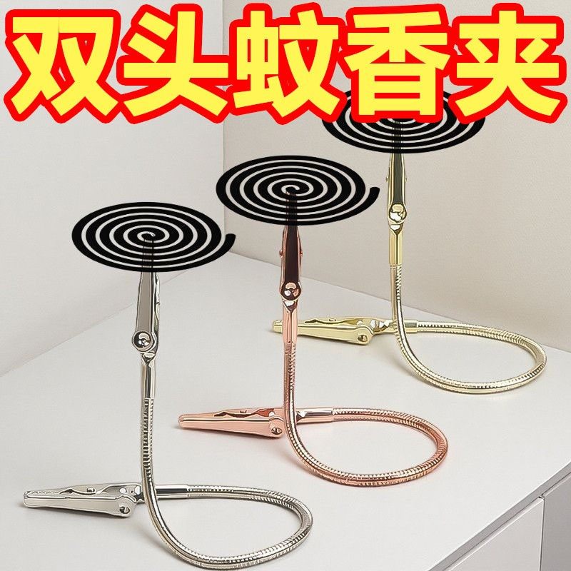 新款可携式蚊香夹子双头鳄鱼夹蚊香超长金属线 线香支架夹子蚊香