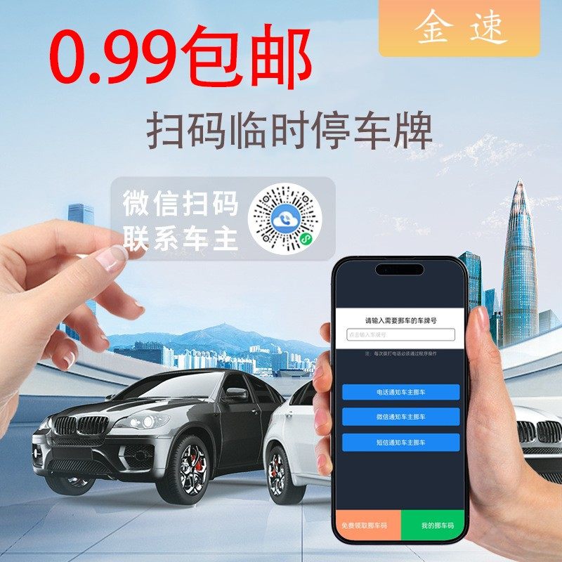 汽车卡通扫码临时停车牌车载创意二维码挪车用静电移车贴隐私号码,汽车用品/电子/清洗/改装,停车号码牌,淘宝优惠券,粉丝福利购,淘宝优惠卷