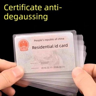透明磨砂防消磁银行卡持卡人身份证防护罩会员卡社保卡持卡人身份
