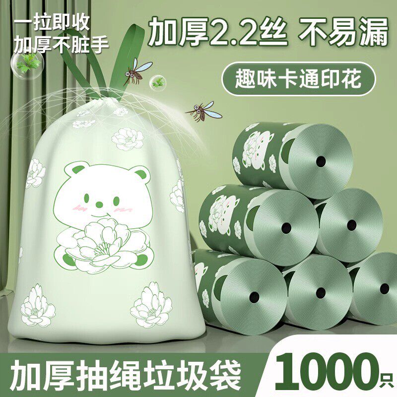 山茶花卡通印花抽绳垃圾袋家用手提式加厚大号厨房清洁塑料袋