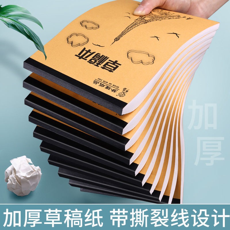 1000张草稿纸大学生高中生考研草稿本米黄护眼草纸演算纸演加厚纸