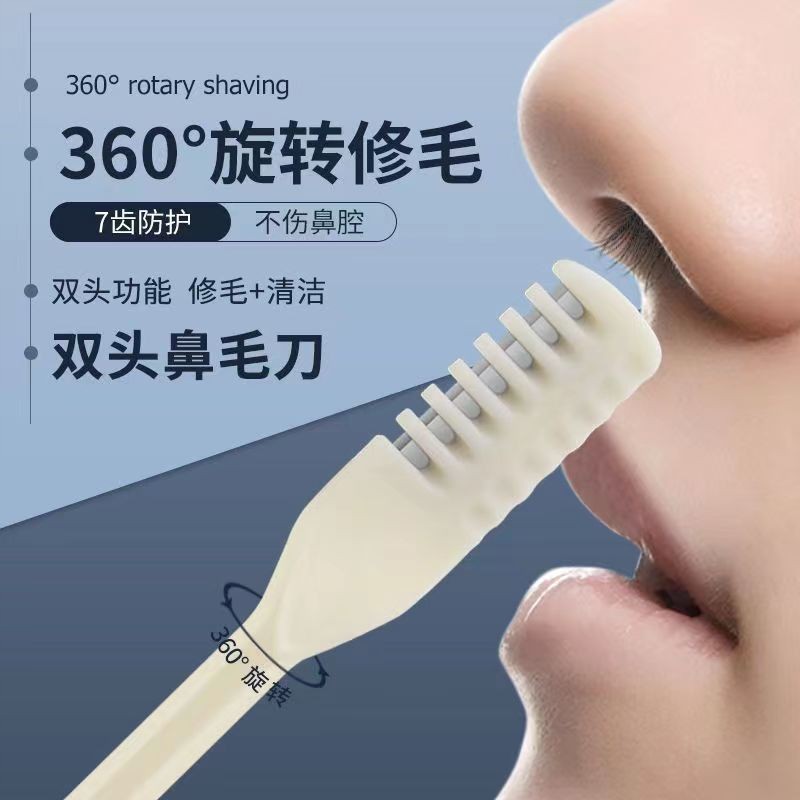 双面鼻毛刀修剪器手动旋转男士专用刮刀神器小剪刀去鼻毛鼻孔剃刀