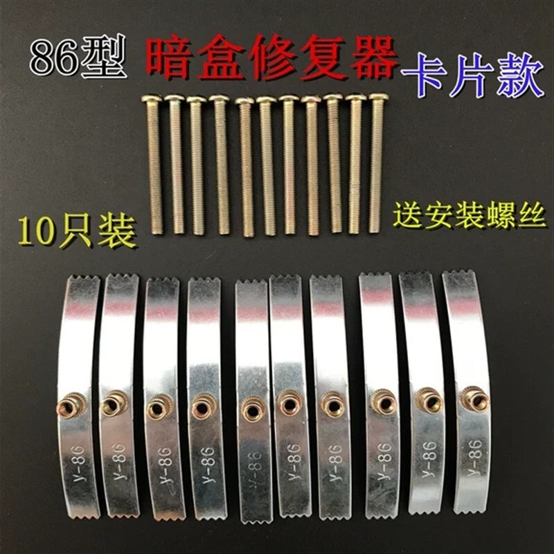 86型号暗盒修复器开关插座通用固定线盒修补救底盒损坏修理钢卡片