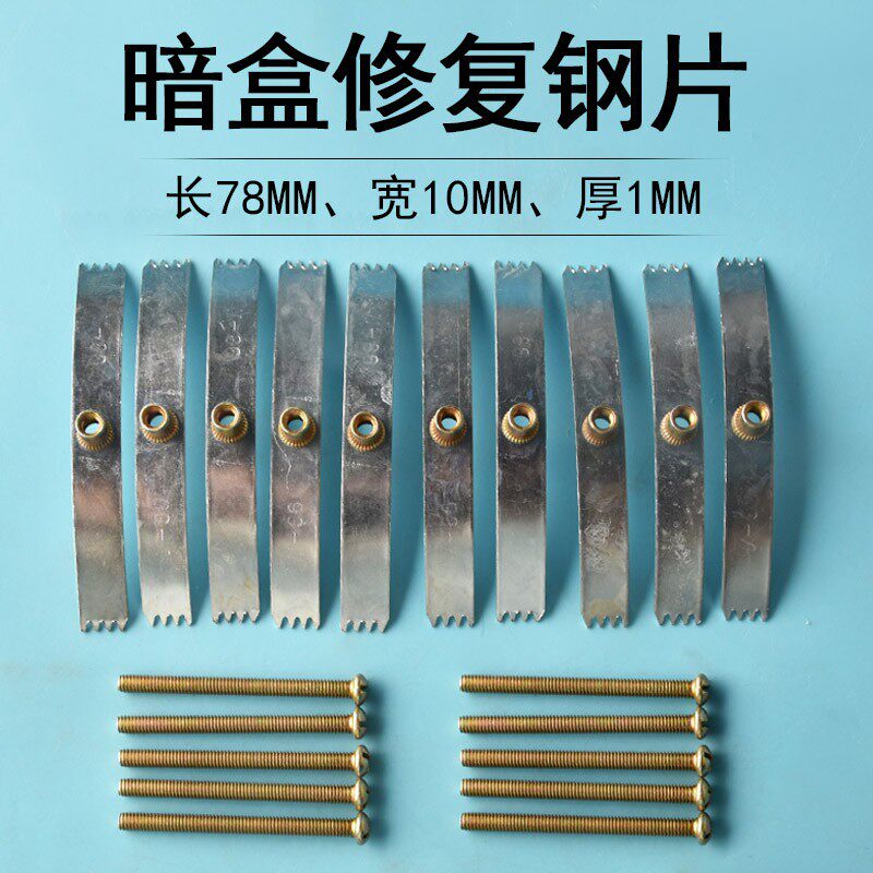 86型号开关插座通用固定线盒修补钢片式固定底盒支撑杆