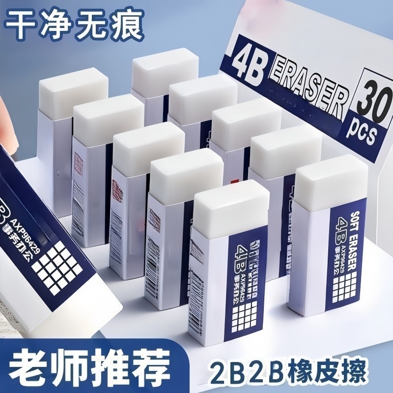 2B考试专用橡皮擦小学生无屑省力干净不易留痕小巧便携带素描橡笔