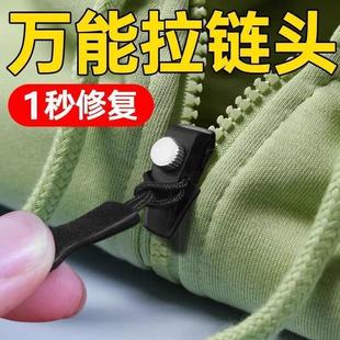靴家用免工具替换拉链锁头 拉链修复器可拆卸拉链头箱包外套衣服鞋