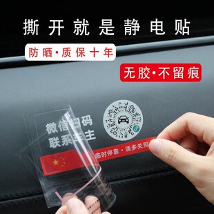 牌静电创意隐私码 车载新款 临时停车号码 贴纸车用扫码 挪车二维码