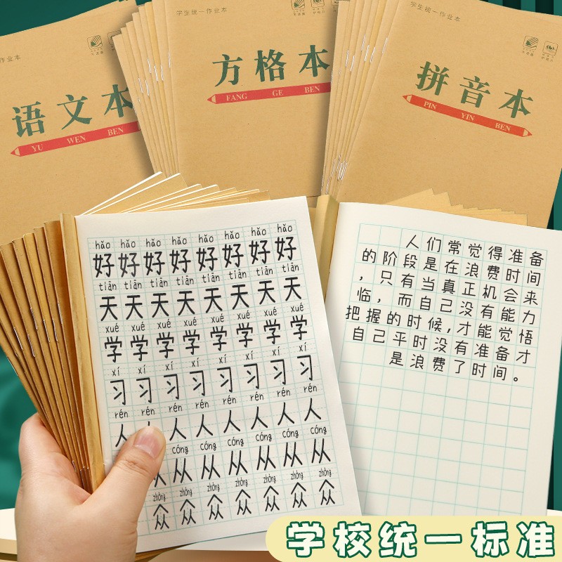 32k牛皮作业本小学生田字格生字本方格本写字数学本语文本拼音本