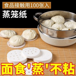 家用一次性蒸笼纸包子纸垫小笼包底纸家用馒头垫蒸馍垫不易粘笼屉