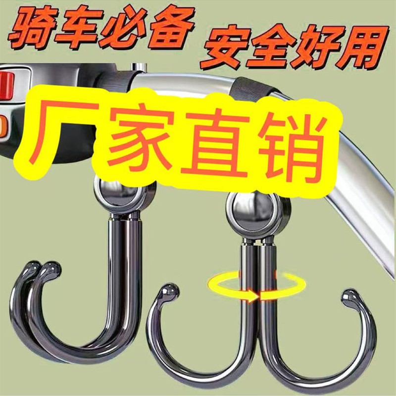 电动车挂物钩电瓶车免打孔小挂钩通用自行摩托车前置头盔挂钩子