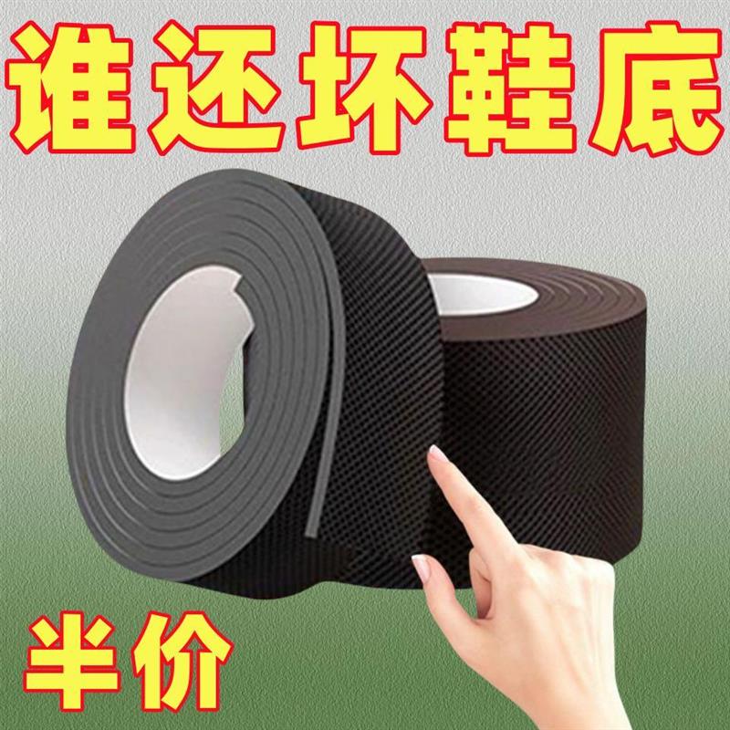 橡胶防滑耐磨鞋底贴防磨损保护后跟贴粗跟静音消音鞋跟防响胶带贴
