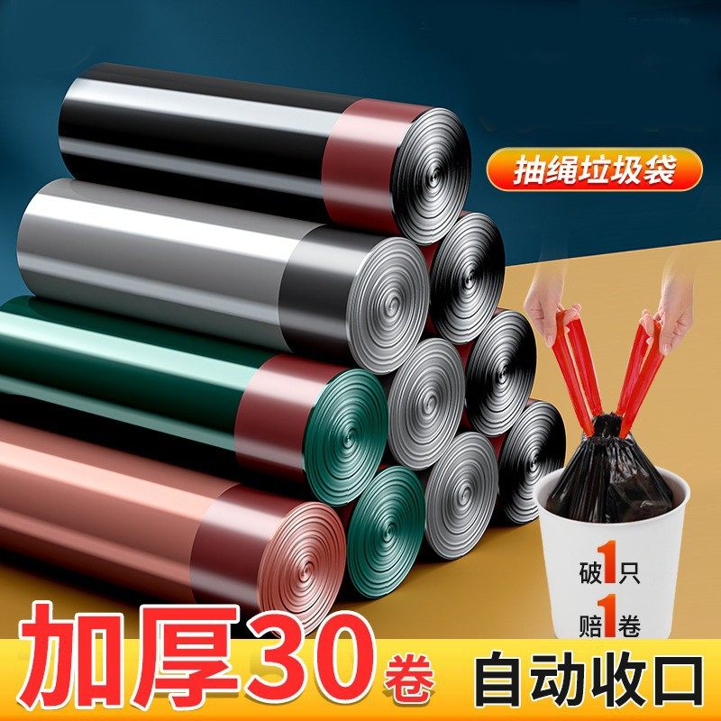 加厚抽绳垃圾袋家用手提式黑色大号厨房自动收口清洁塑料袋实惠装,家庭/个人清洁工具,家用垃圾袋,淘宝优惠券,粉丝福利购,淘宝优惠卷