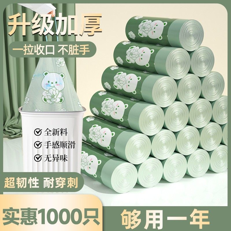 印花抽绳垃圾袋新款家用价厨房清洁加厚,家庭/个人清洁工具,家用垃圾袋,淘宝优惠券,粉丝福利购,淘宝优惠卷