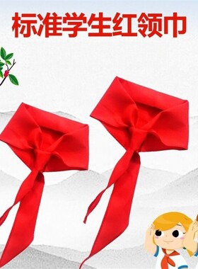 红领巾不易易起球小学生通用加厚活动红领巾大号1.2m小学生红领巾