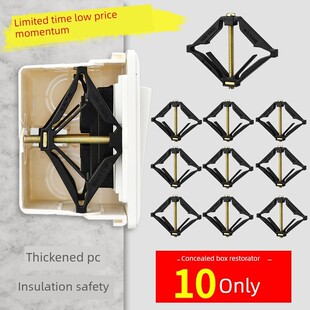 86型暗盒修覆底盒固定神器开关盒插座面板线盒卡子插座盒内固定器