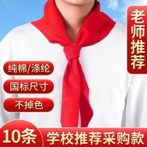 小学生红领巾不易掉色超加厚棉布儿童1.2米1米学校开学季清仓价