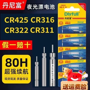 CR425夜光漂电池CR322夜钓浮漂鱼漂CR316动力源电子漂电池