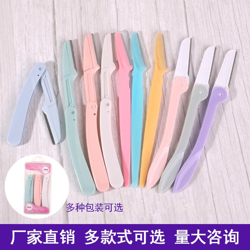 厂家修眉刀不锈钢刀片刮眉刀 折叠式防护网女士刮毛刀 腿毛刀