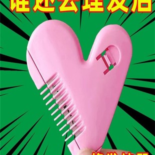 假发修剪工具爱心削发梳子家用理发打薄器刘海剪刀女孩子儿童刘海
