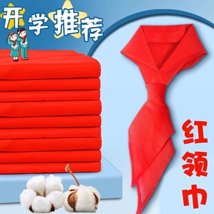 小学生全纯棉布红领巾1.2米绸布不易缩水褪色通用3-6年级红领巾