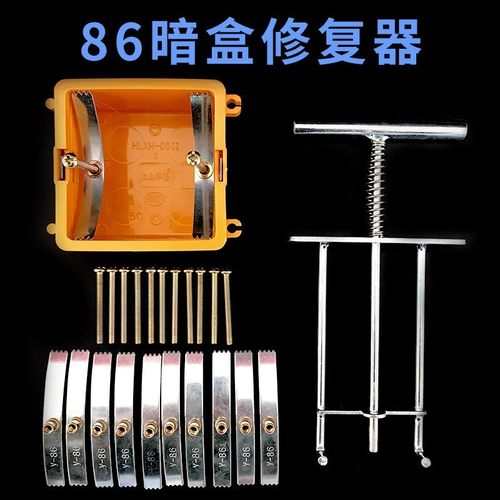 86型底盒暗盒修覆器通用补救钢片式开 关插座理线 线盒底盒损坏修