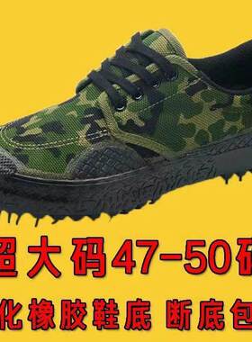 特大码迷彩解放鞋男士加宽50码加肥49码黄胶鞋48码劳保鞋47码耐磨