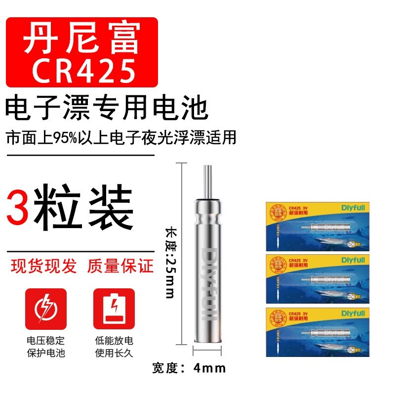 夜光漂电池钓鱼电子漂电池正品通用夜钓鱼漂浮动力源CR425