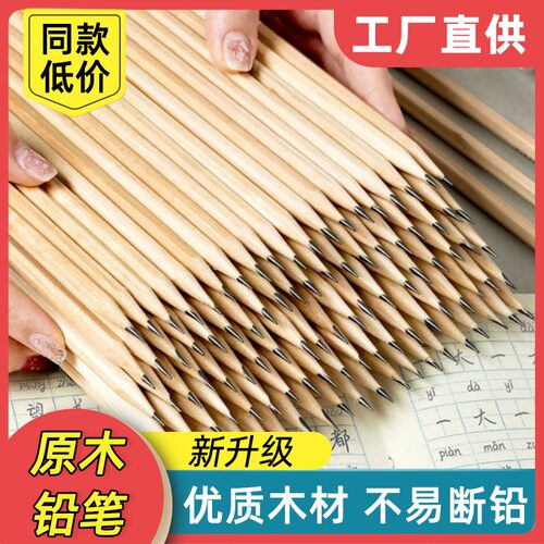 六角原木铅笔小学生儿童无铅素描HB三角耐用考试专用幼儿园