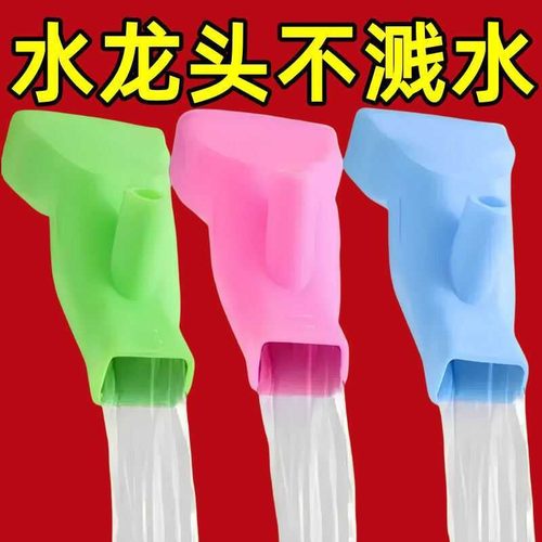 硅胶水龙头延长加长延伸水嘴防溅溅水通用儿童接头洗手宝宝洗脸池