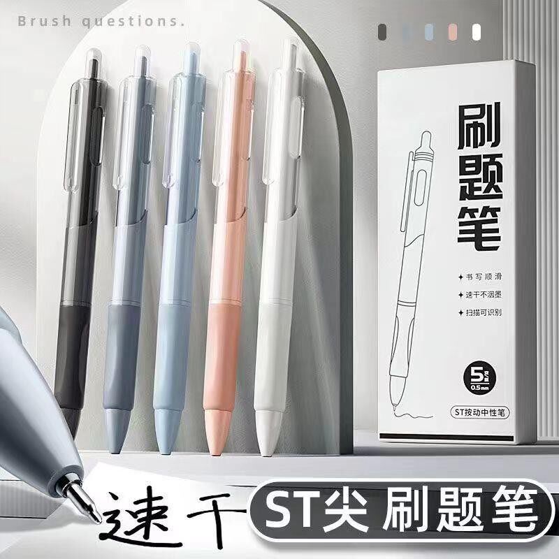 ST头刷题笔高颜值速干按动中性笔学生考试专用笔顺滑0.5笔芯黑色