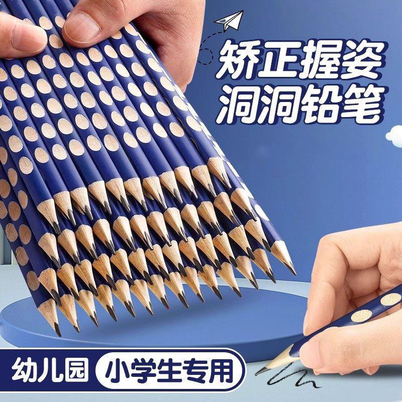 洞洞笔矫正握姿铅笔HB小学生文具2b三角杆幼儿铅笔儿童铅笔无毒