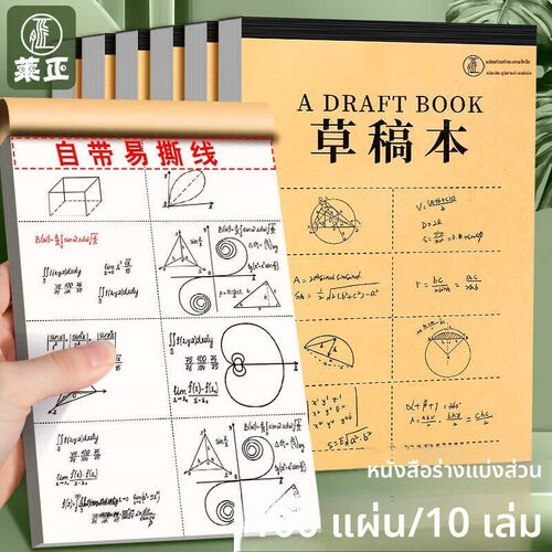 草稿本小学生用分区草稿纸数学演草本验算考研专用高中初中生加厚
