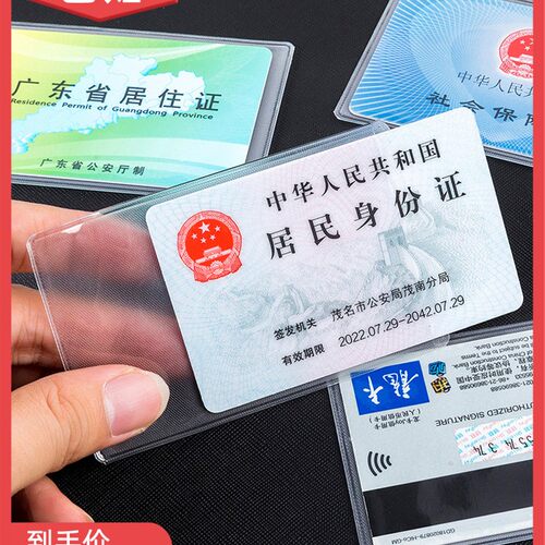 磨砂透明防消磁银行卡卡座Id卡防护罩社保卡卡座Id卡卡座