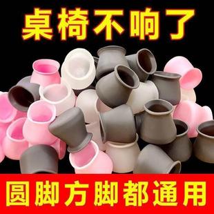 桌椅脚保护套桌子座椅硅胶脚套耐磨防滑茶几静音椅子套万能通用型