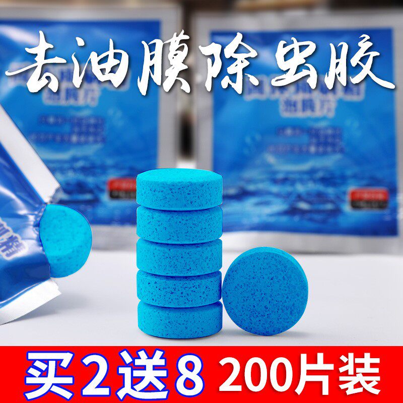 汽车玻璃水泡腾片雨刮水浓缩液冬季防冻去油膜家用固体雨刷精零下