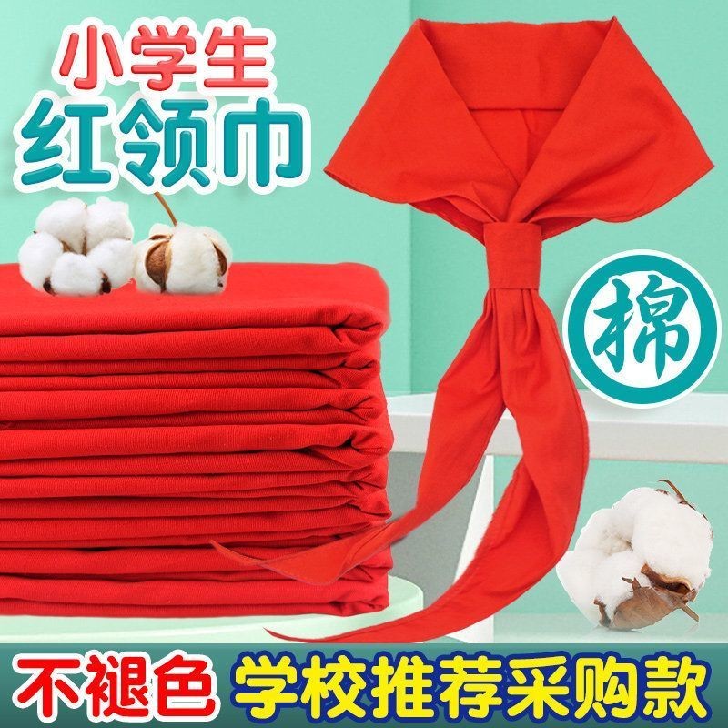 红领巾小学生标准加厚纯棉1.2米手系不易掉色鲜红少先队统一红领
