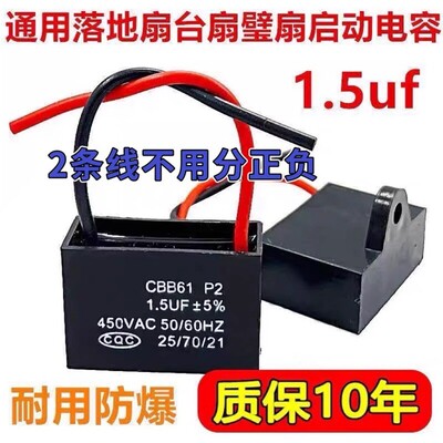 通用1.5uf摇头电风扇电容配件壁扇台扇落地扇电机转速慢启动电容