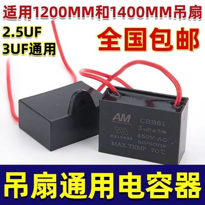 吊扇大功率3uf电容器吊扇通用电容220v风扇启动器2.5uf大容量配件