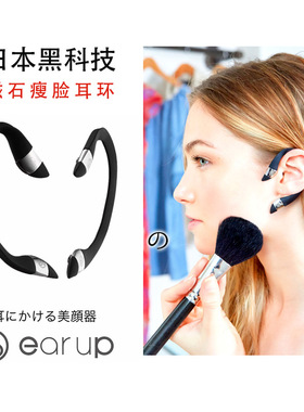 日本AVEX ear-up提拉紧致瘦脸随行耳环 告别水肿小脸V脸