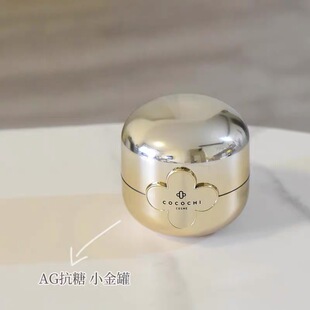 G日本AG抗糖小金罐面膜Cocochi涂抹式精华霜补水保湿提拉面部面霜