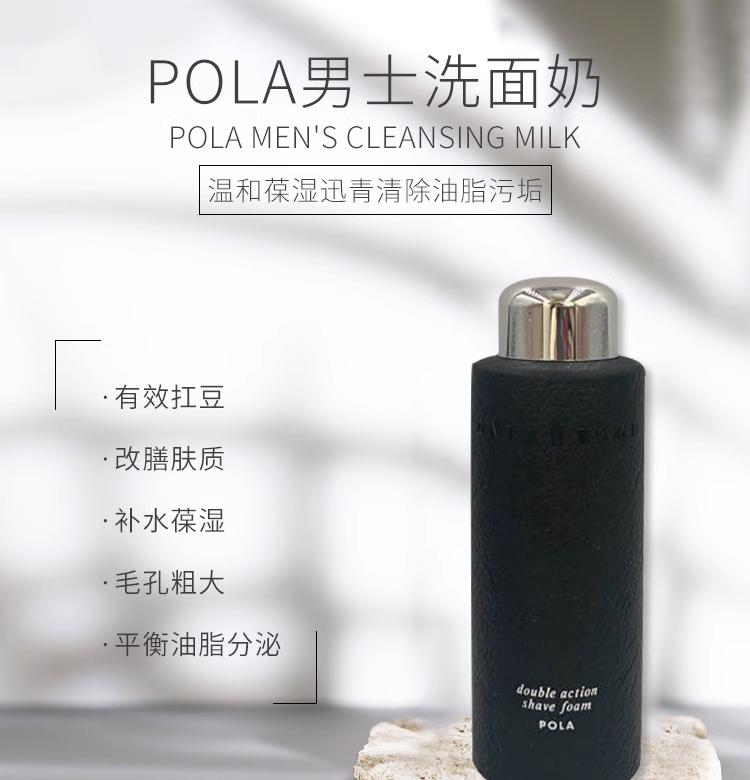 日本POLA宝丽GALANTOM男士舒缓保湿洁净滋润高端泡沫洁面乳洗面奶