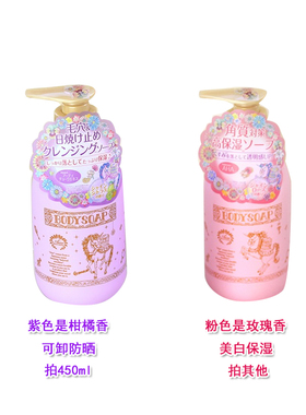 可卸防晒/日本Aise econeco独角兽限定沐浴露紫色450ml柑橘香保湿