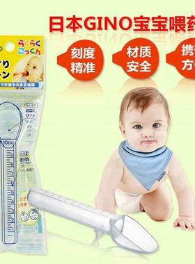 日本原装Gino婴儿喂药器喂药勺/量勺 1-10ml 小分度0.25ml