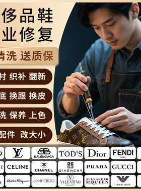 专业修复奢侈品大牌鞋工厂店