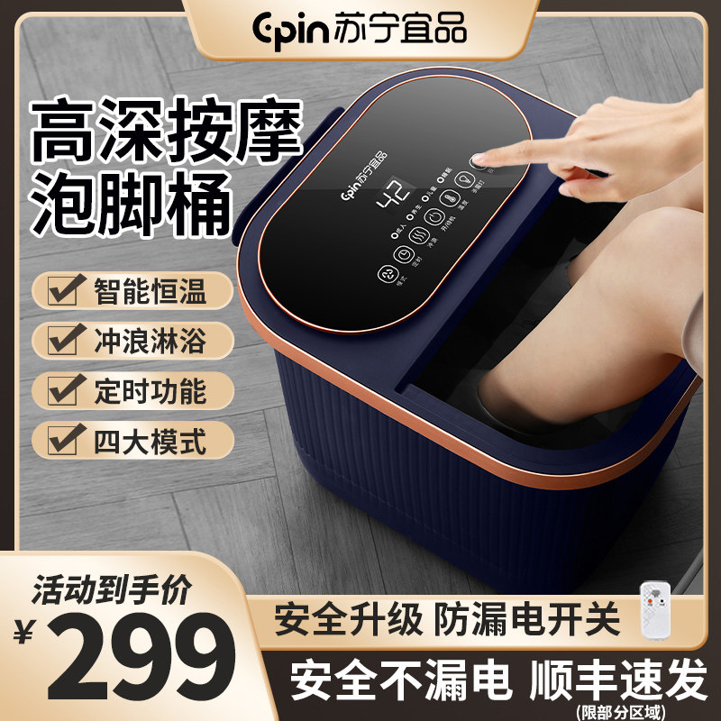 苏宁宜品泡脚桶恒温加热紫外线杀菌全自动按摩高深家用智能足浴桶怎么样,好用不?
